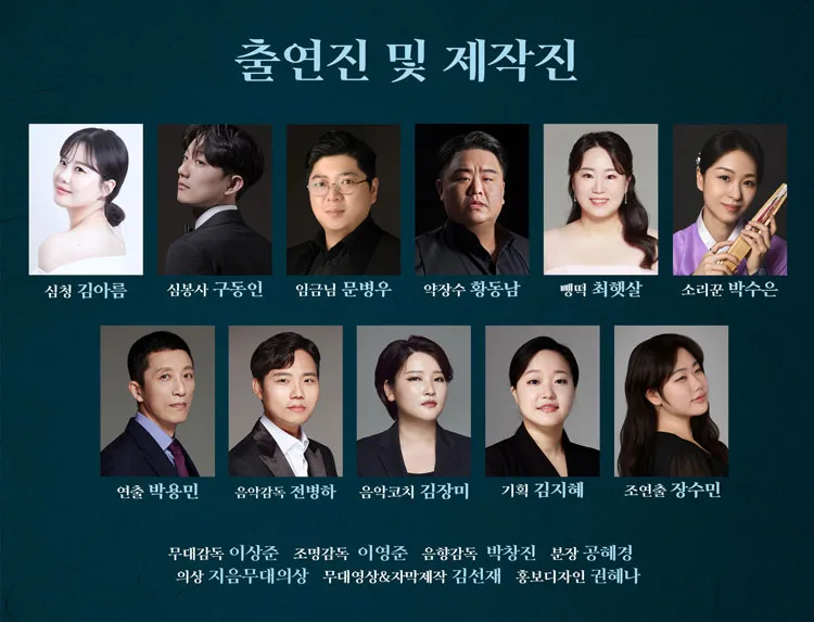 창작 판페라, 新 심청전 [횡성] 상세 안내 이미지 3