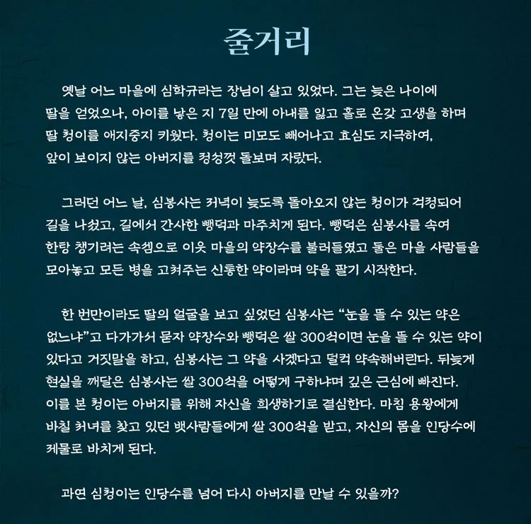 창작 판페라, 新 심청전 [횡성] 상세 안내 이미지 2