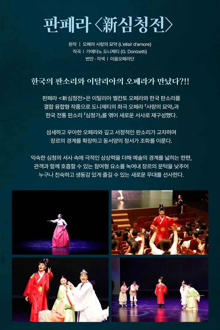 창작 판페라, 新 심청전 [횡성] 상세 안내 이미지 1