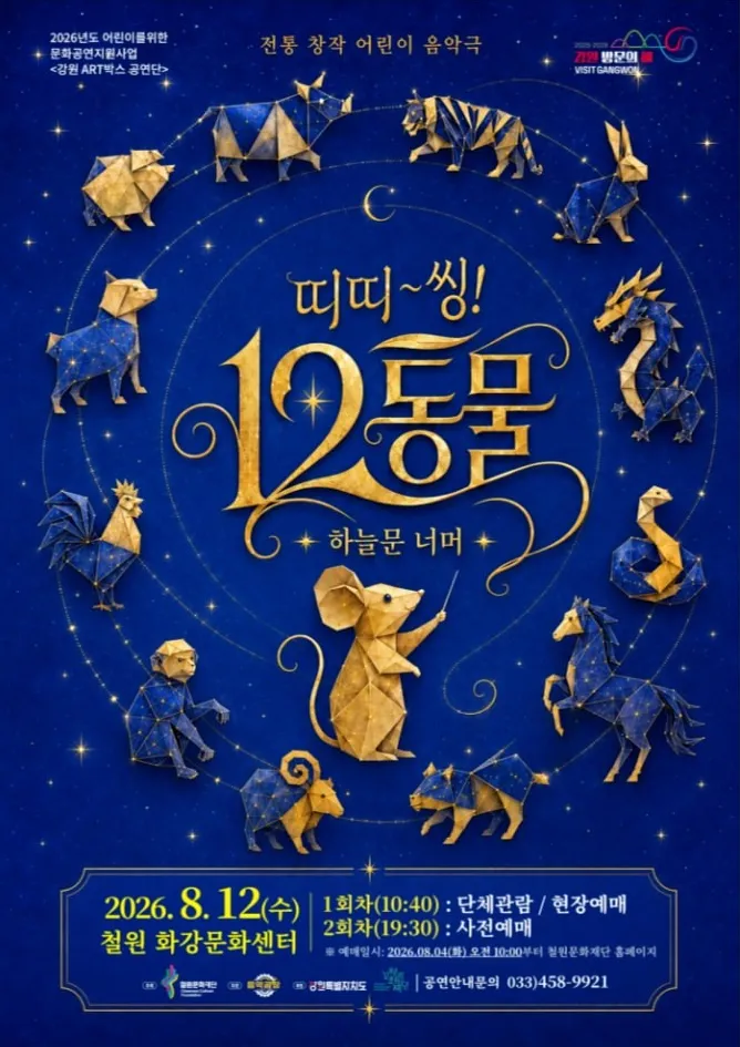 띠띠~~씽!! 12동물! [철원] 상세 안내 이미지 1