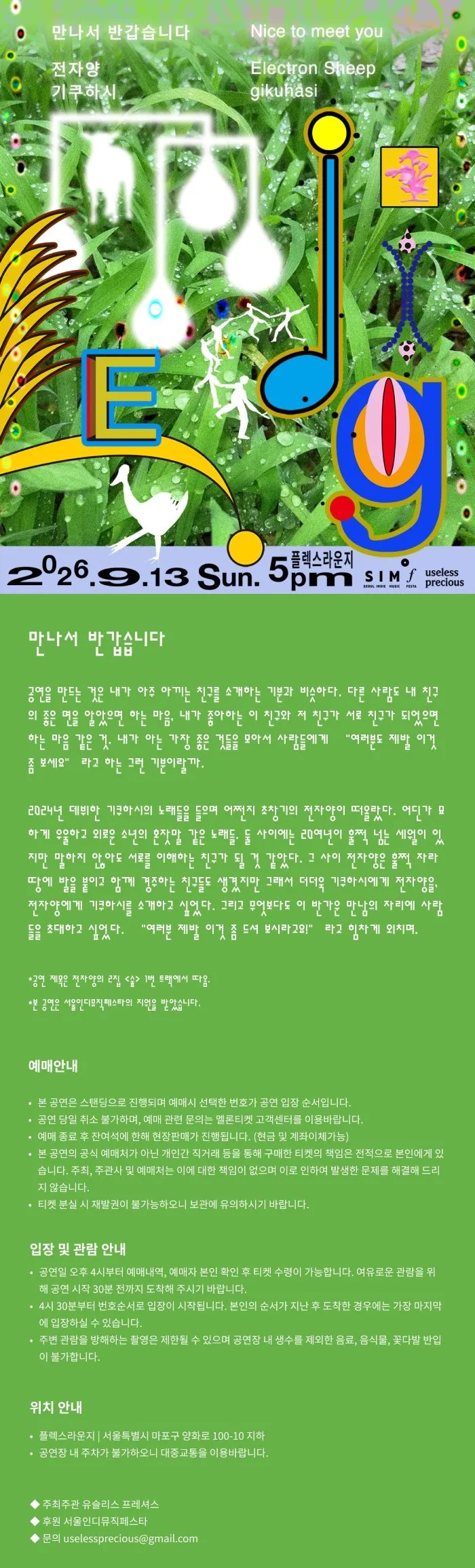 만나서 반갑습니다: 전자양X기쿠하시 상세 안내 이미지 1
