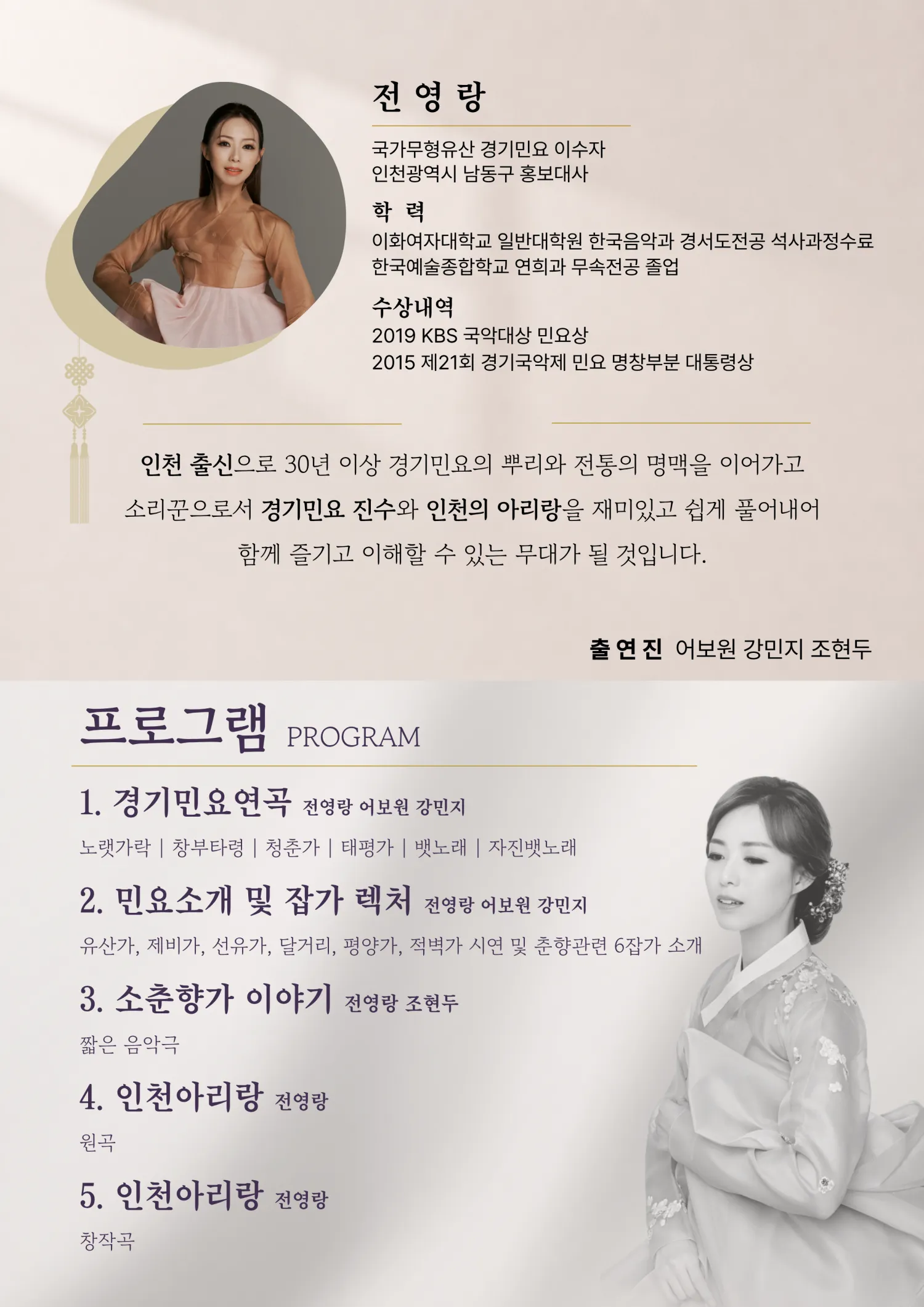 전영랑의 렉처콘서트 [인천] 상세 안내 이미지 2