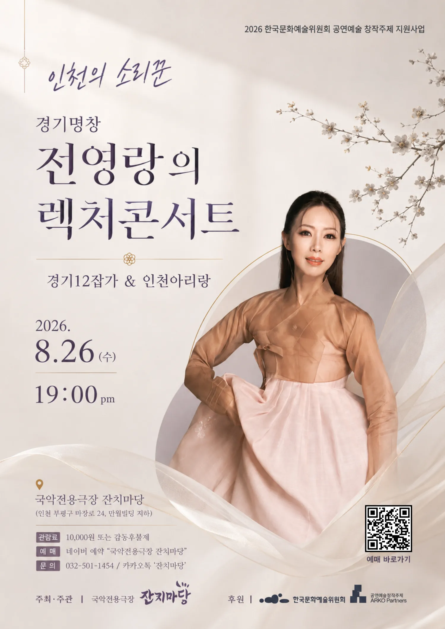 전영랑의 렉처콘서트 [인천] 상세 안내 이미지 1