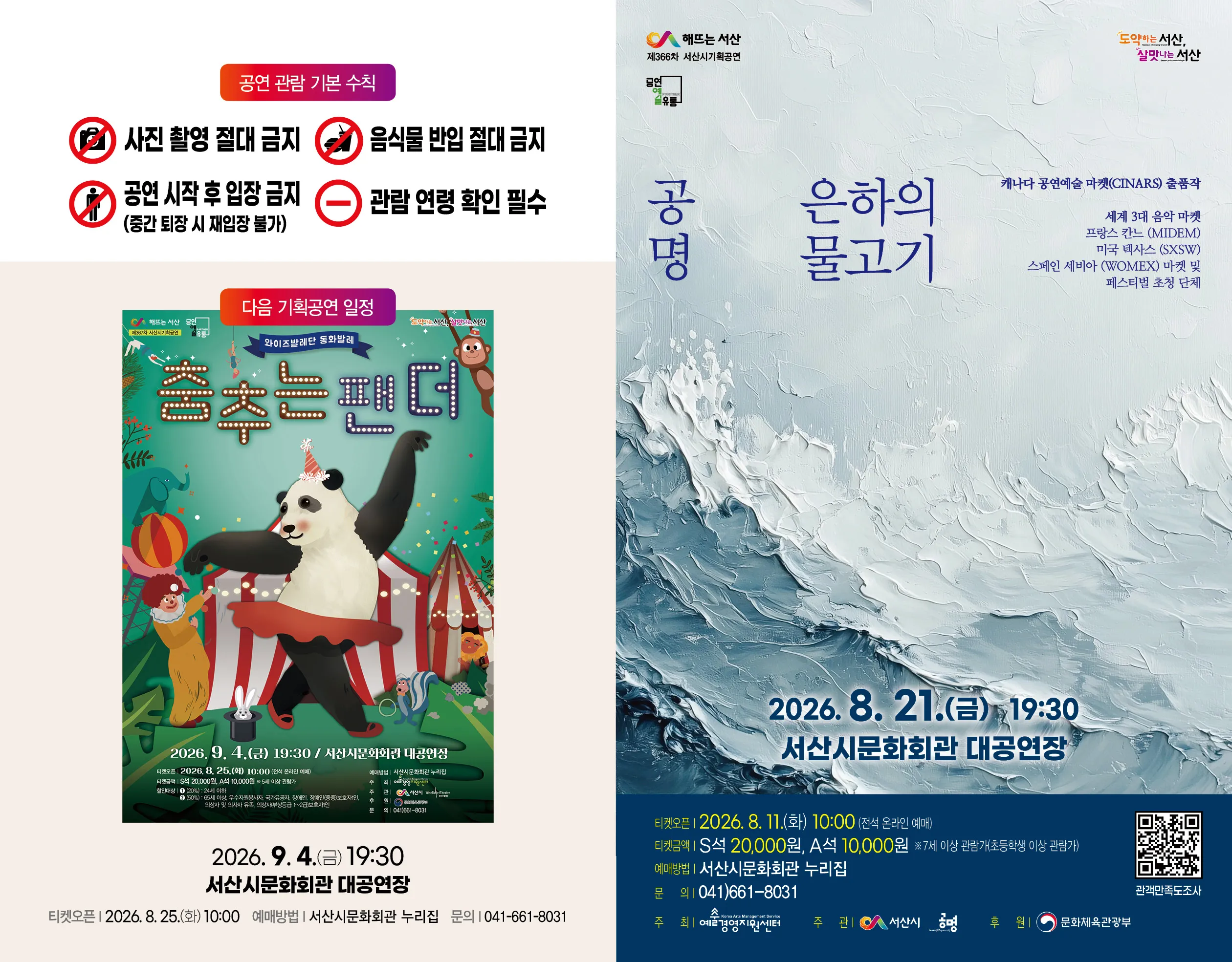 문화가온 공모 선정 작품시리즈 Ⅰ. 공명 콘서트: 은하의 물고기 [서산] 상세 안내 이미지 2
