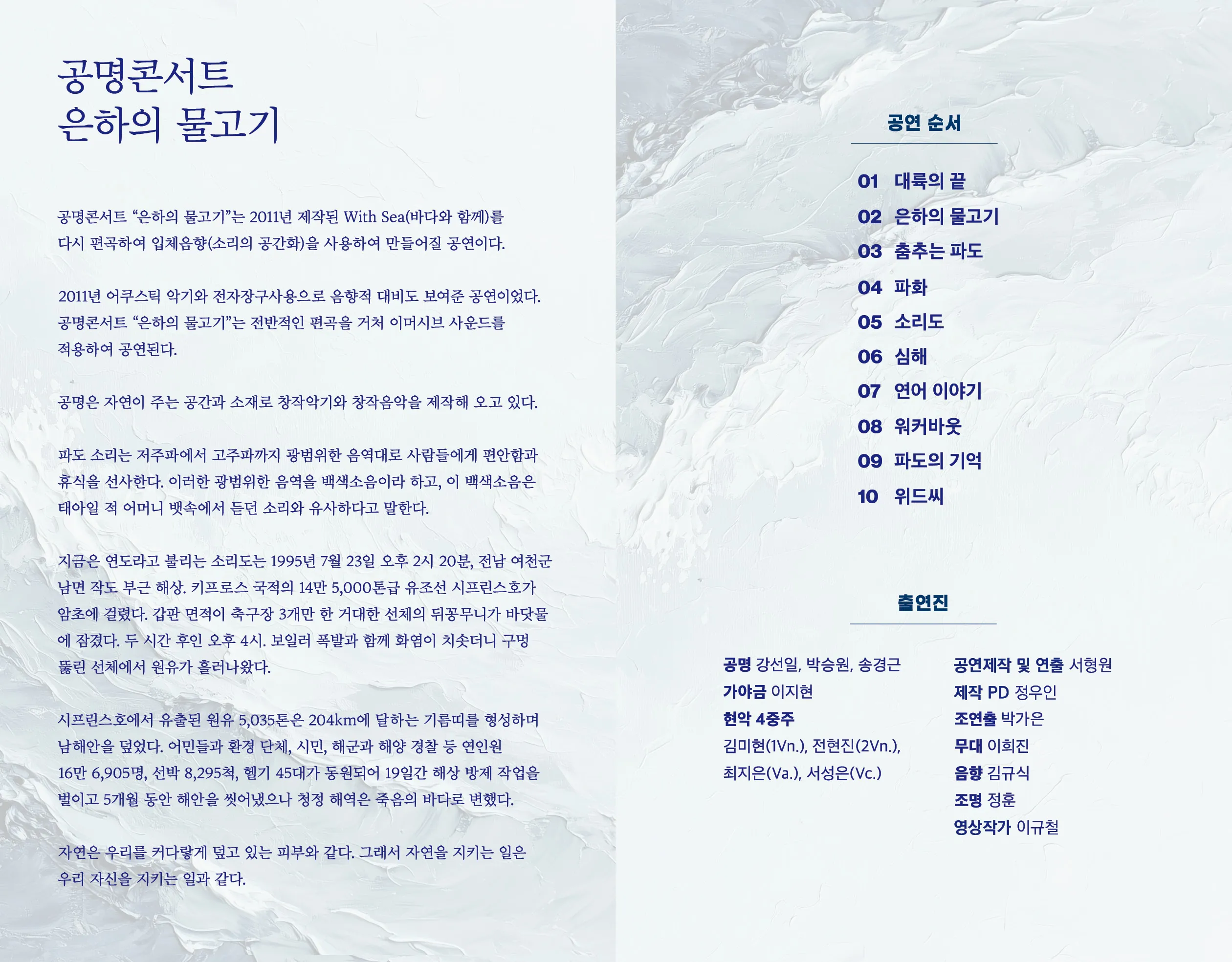 문화가온 공모 선정 작품시리즈 Ⅰ. 공명 콘서트: 은하의 물고기 [서산] 상세 안내 이미지 1