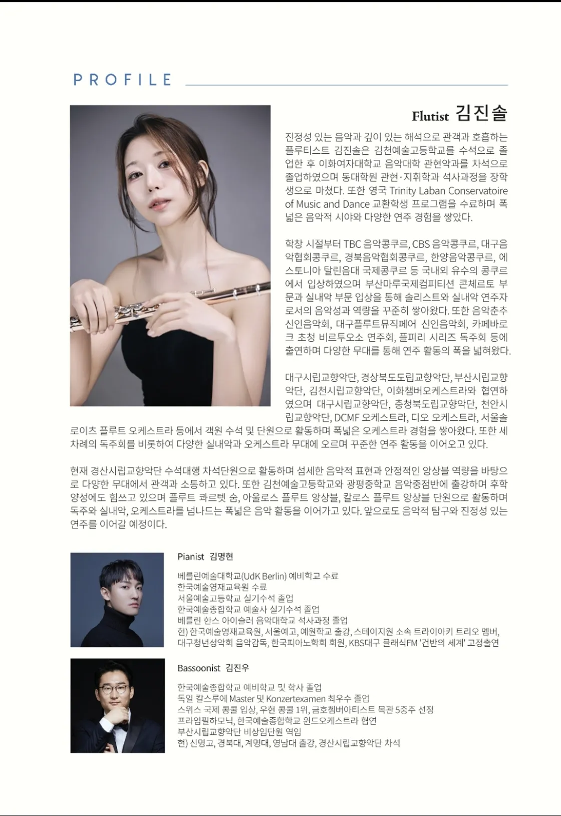 김진솔 플루트 독주회 [대구] 상세 안내 이미지 2
