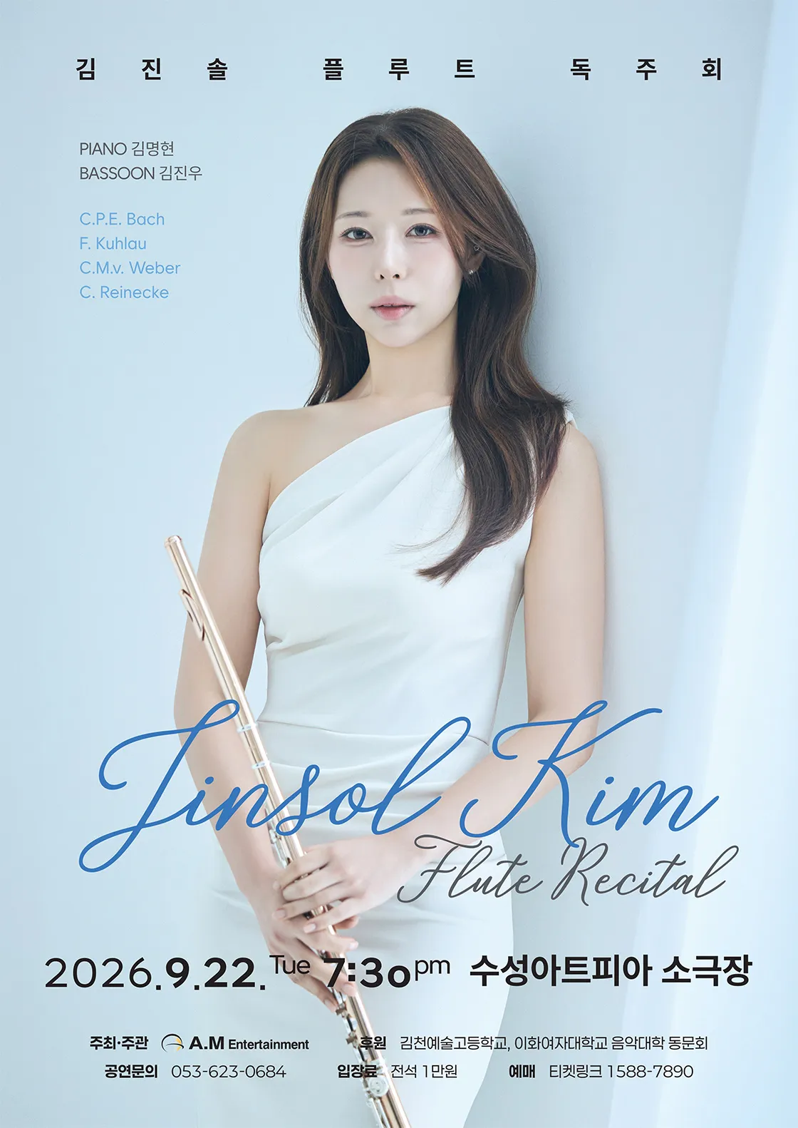 김진솔 플루트 독주회 [대구] 상세 안내 이미지 1