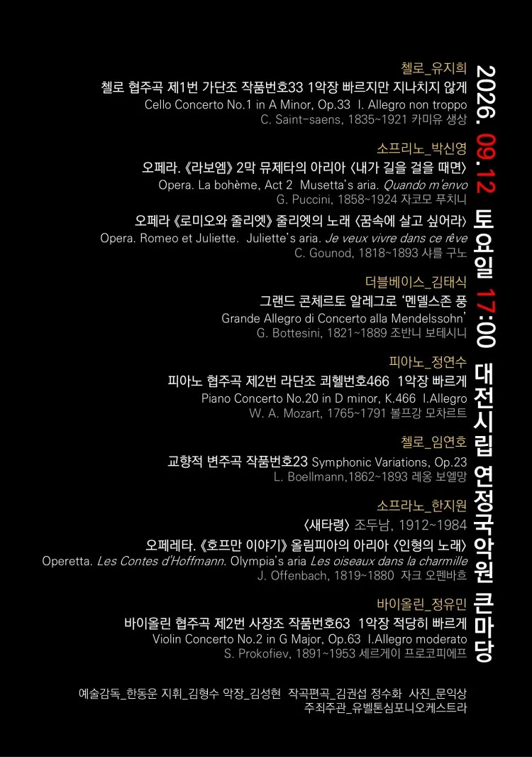 유벨톤 심포니 오케스트라 기획 연주회: 나는 연주자다 8 [대전] 상세 안내 이미지 2