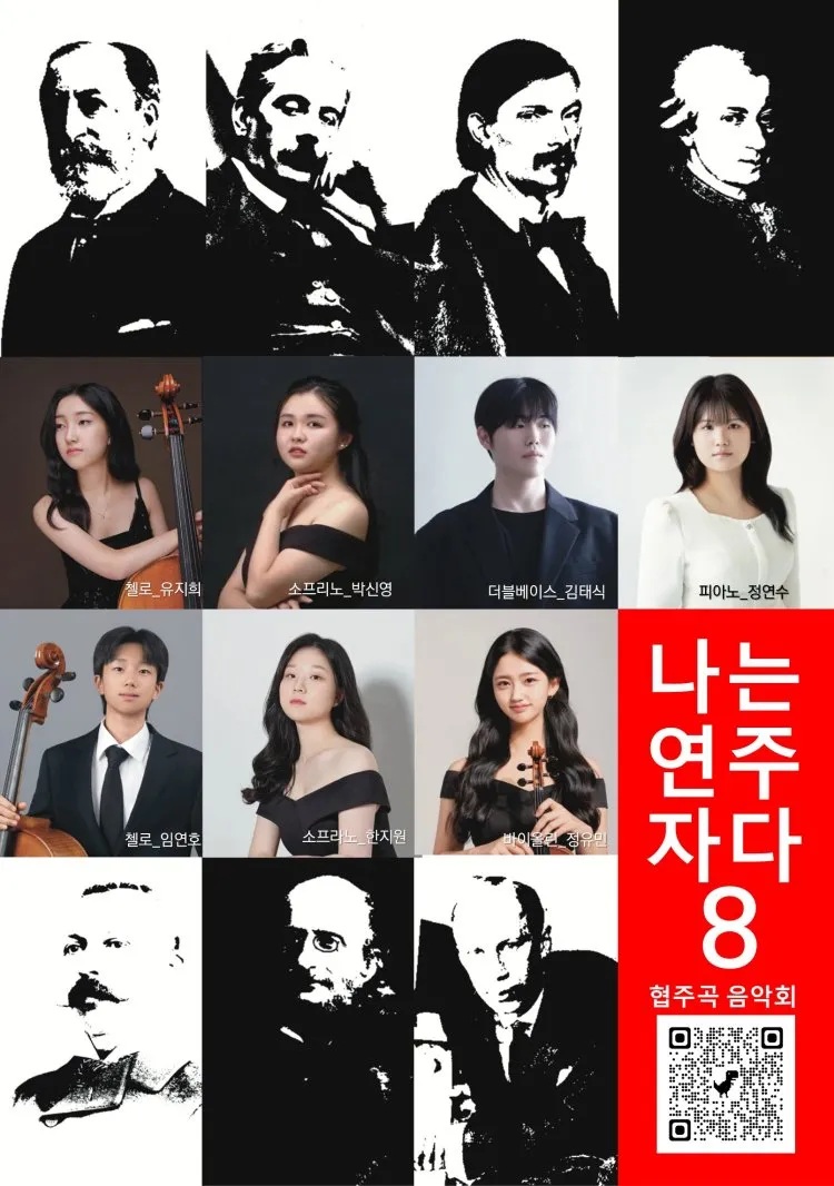 유벨톤 심포니 오케스트라 기획 연주회: 나는 연주자다 8 [대전] 상세 안내 이미지 1