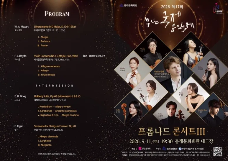 제17회 부산 국제 음악제, 프롬나드 콘서트 Ⅲ 상세 안내 이미지 2