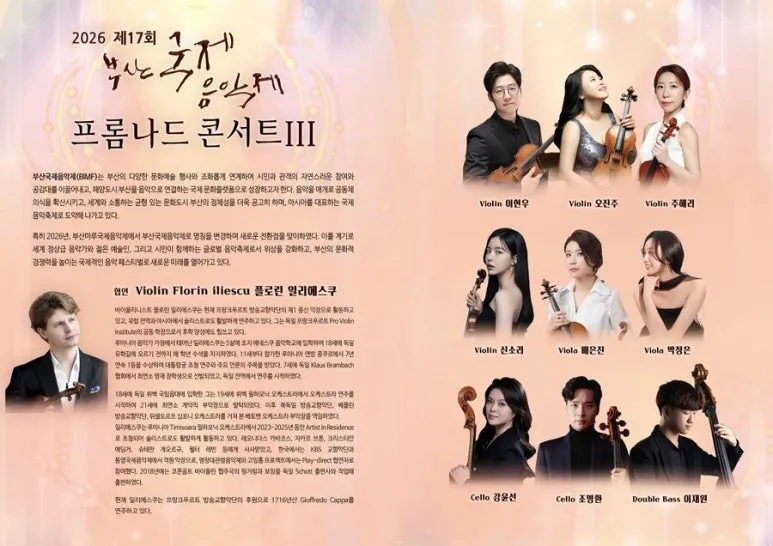 제17회 부산 국제 음악제, 프롬나드 콘서트 Ⅲ 상세 안내 이미지 3