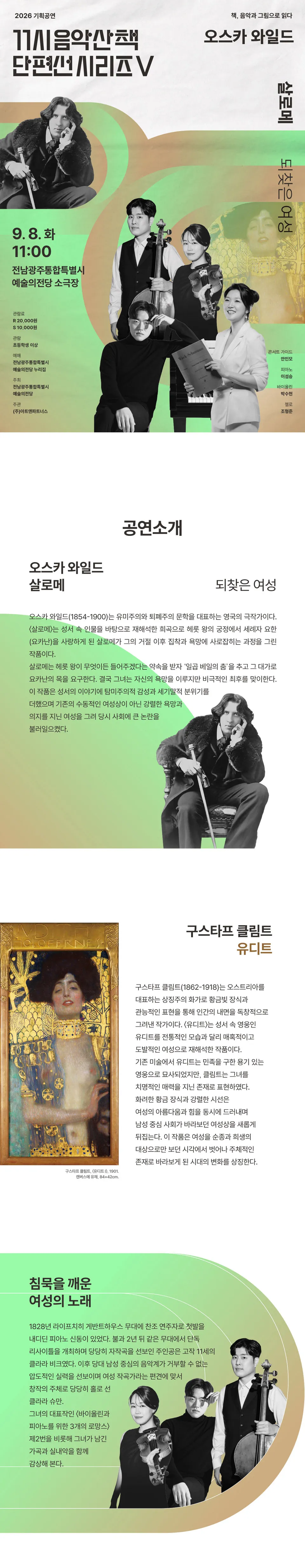 GAC 기획공연, 11시 음악산책 단편선 시리즈 Ⅴ. 살로메 상세 안내 이미지 1