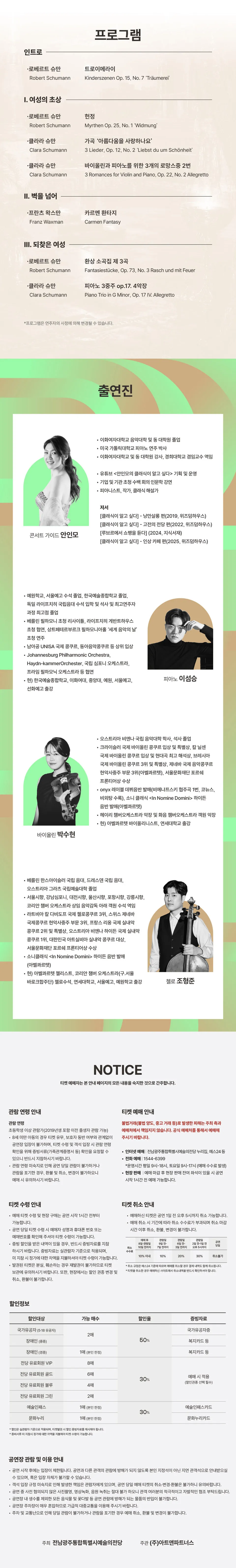GAC 기획공연, 11시 음악산책 단편선 시리즈 Ⅴ. 살로메 상세 안내 이미지 2