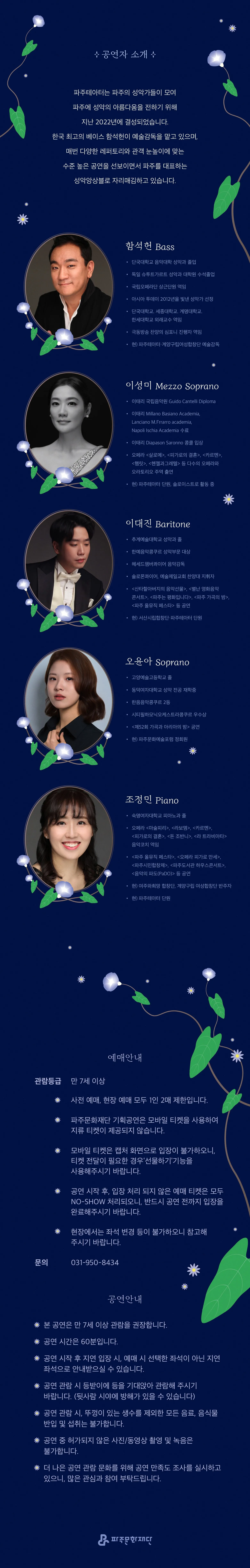 파주문화재단 실내악 시리즈, 시, 노래가 되다 상세 안내 이미지 2