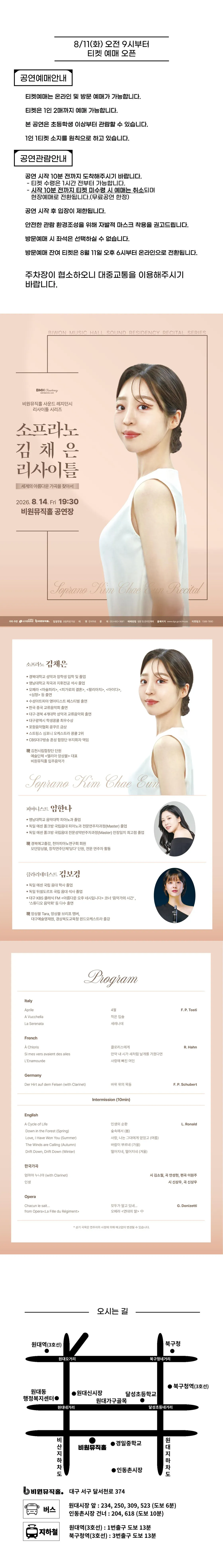 소프라노 김채은 리사이틀 [대구] 상세 안내 이미지 1