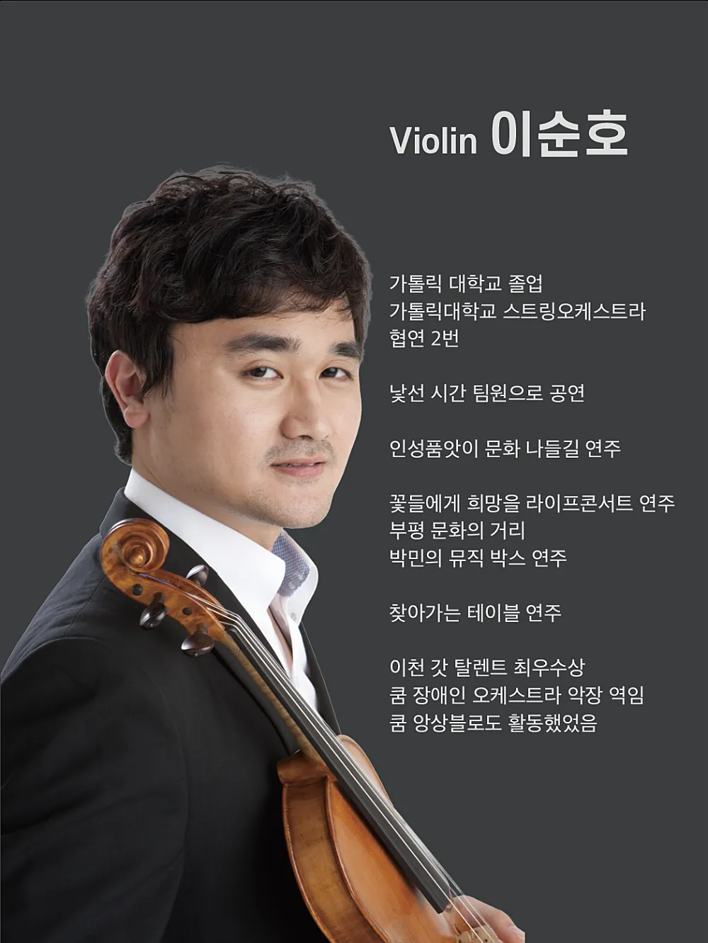 별과 멜로디 Violin 이순호 Piano 박소라 [수원] 상세 안내 이미지 2