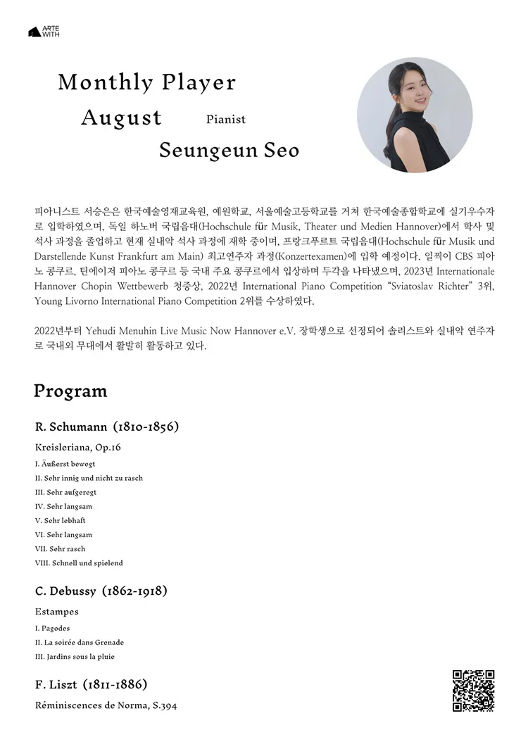 월간연주자, 피아니스트 서승은 (8월) 상세 안내 이미지 2