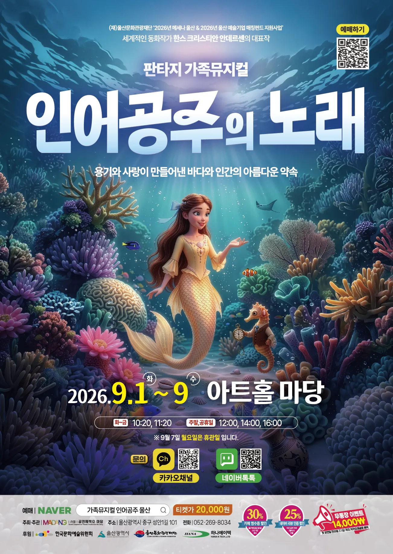 인어공주의 노래 [울산] 상세 안내 이미지 1