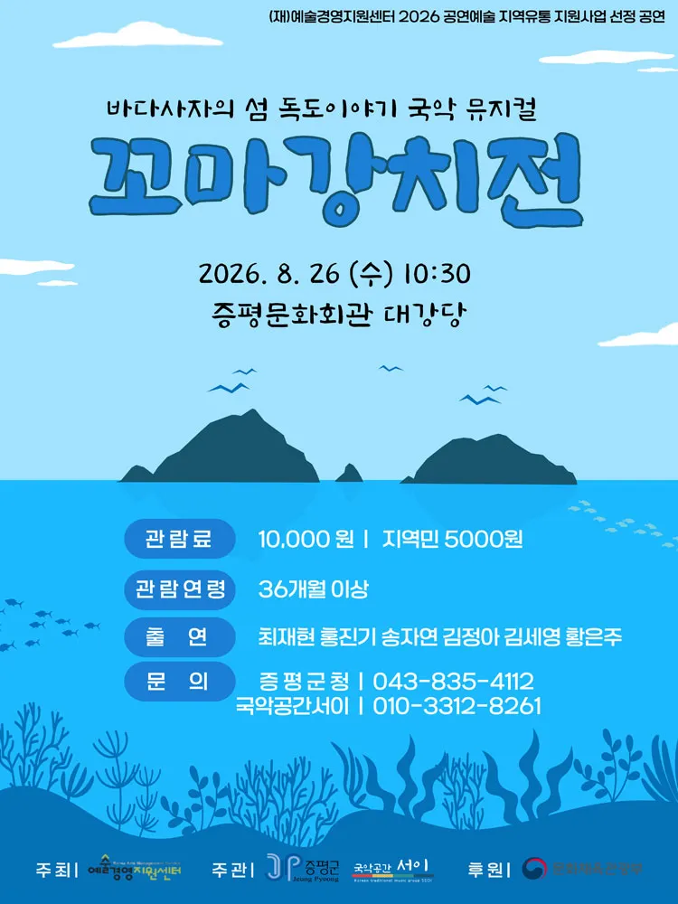 꼬마 강치전 [증평] 상세 안내 이미지 1