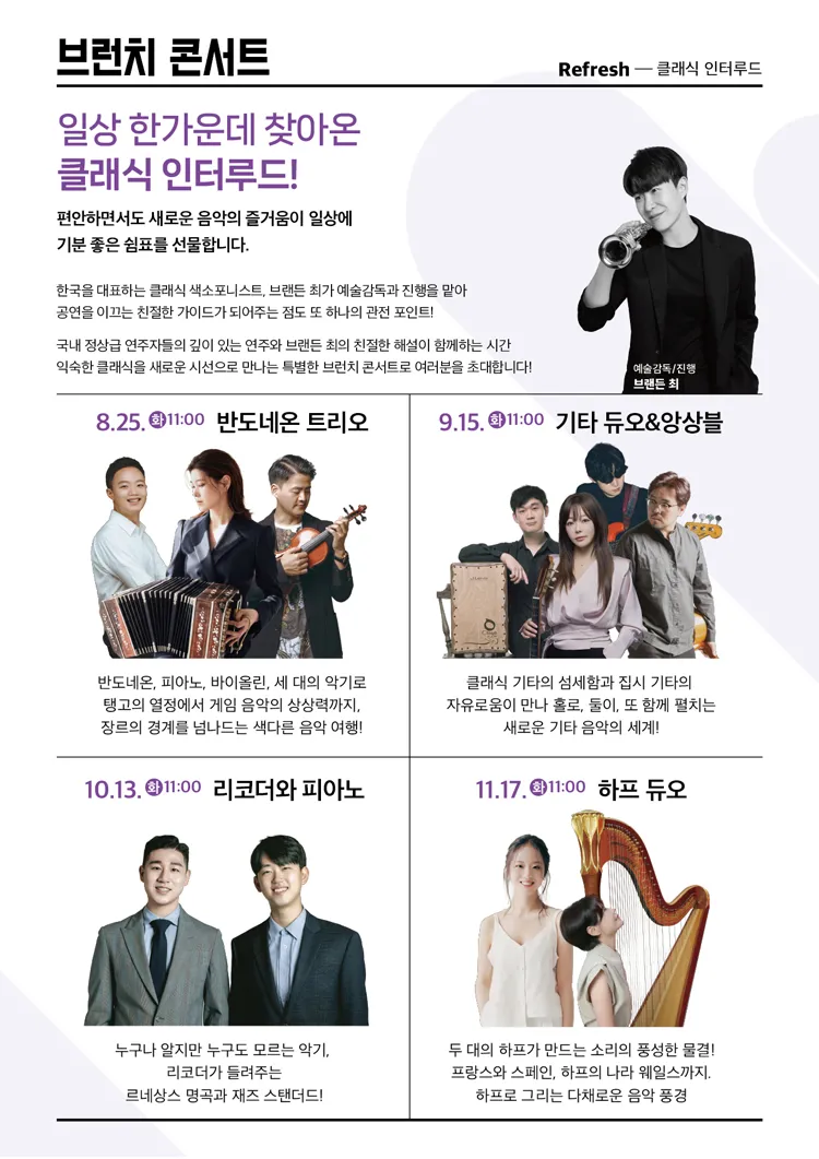 음성문화예술회관 브런치 콘서트, 기타 듀오 & 앙상블 상세 안내 이미지 2