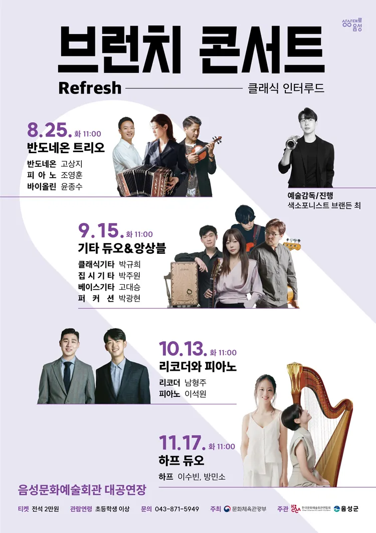 음성문화예술회관 브런치 콘서트, 기타 듀오 & 앙상블 상세 안내 이미지 1