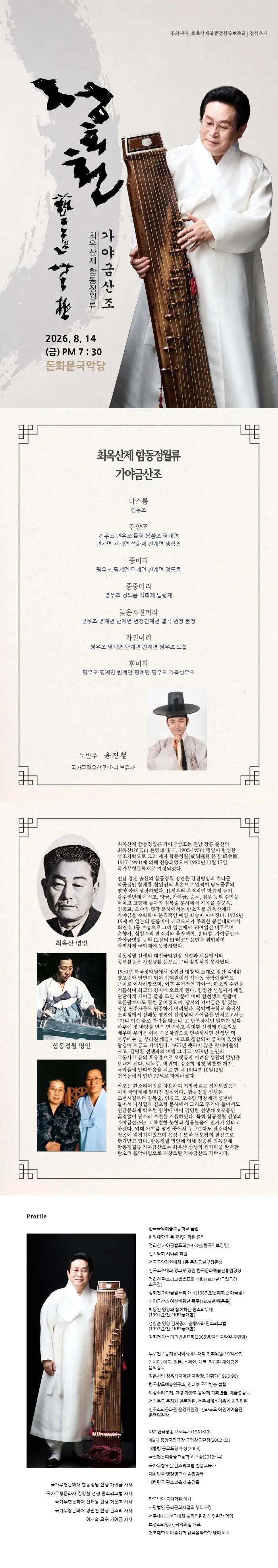 정회천 최옥산제 함동정월류 가야금산조 상세 안내 이미지 1