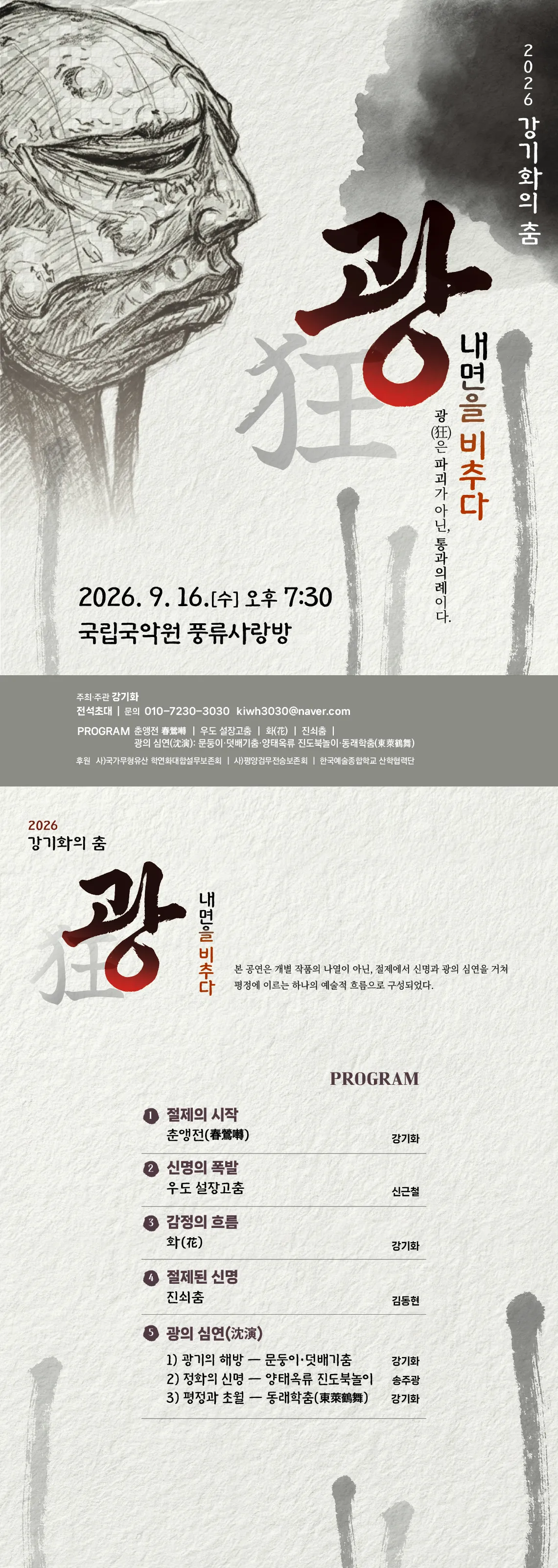 강기화의 춤, 광: 내면을 비추다 상세 안내 이미지 1