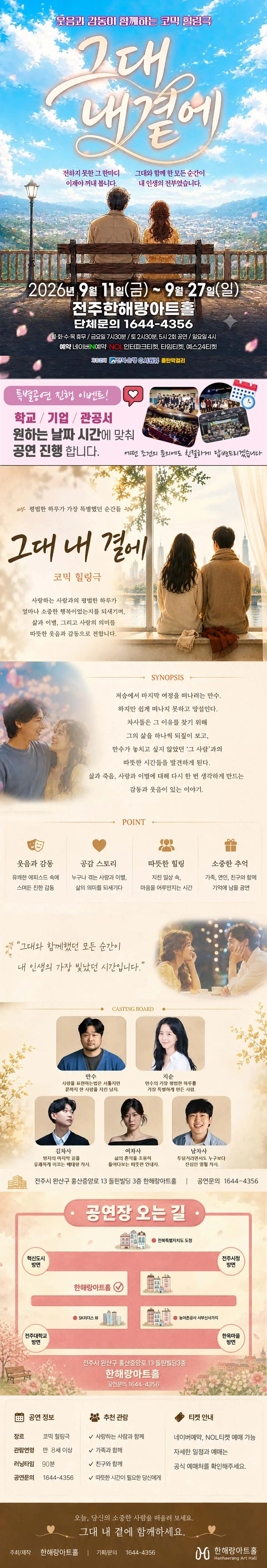 그대 내 곁에 [전주] 상세 안내 이미지 1