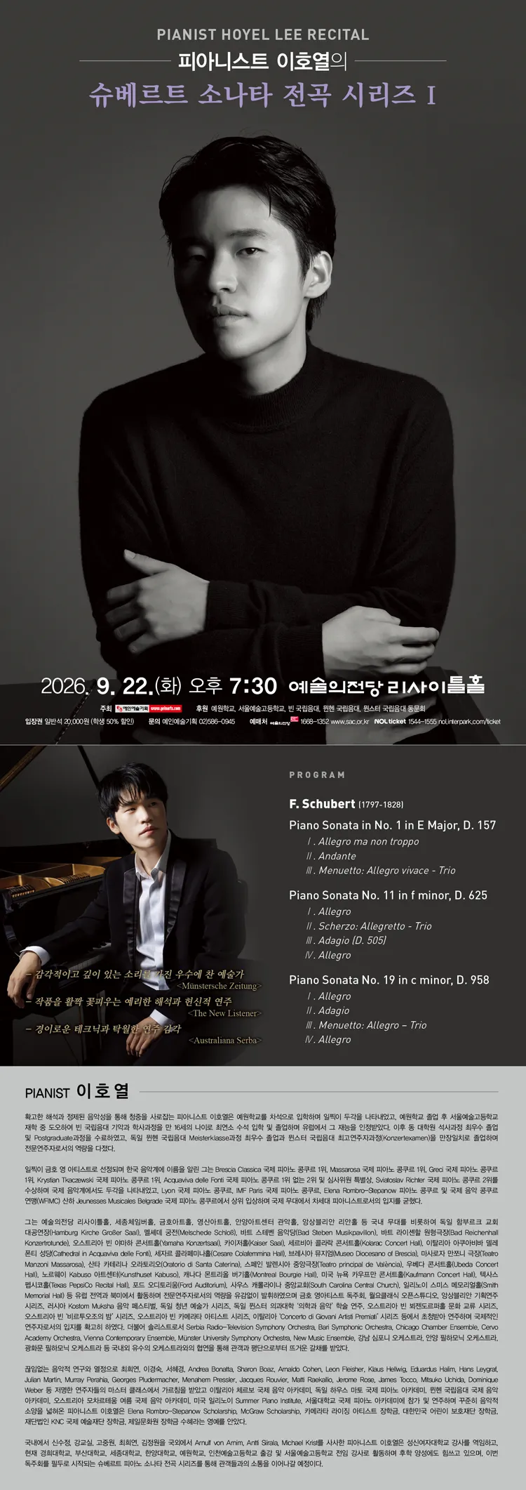 피아니스트 이호열의 슈베르트 소나타 전곡 시리즈 Ⅰ 상세 안내 이미지 1