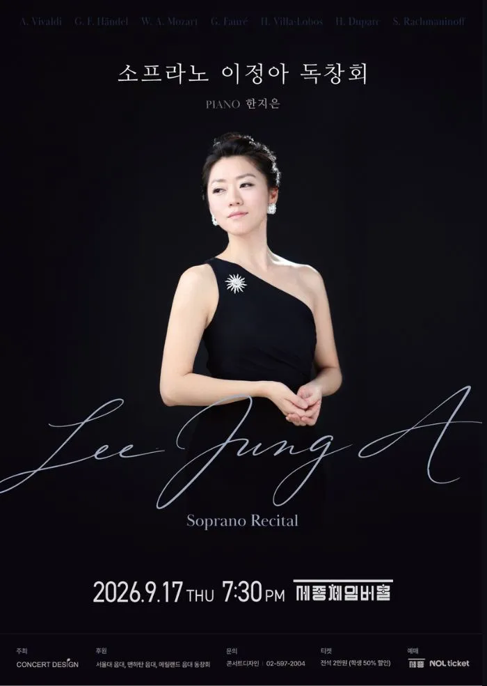 소프라노 이정아 독창회 상세 안내 이미지 1
