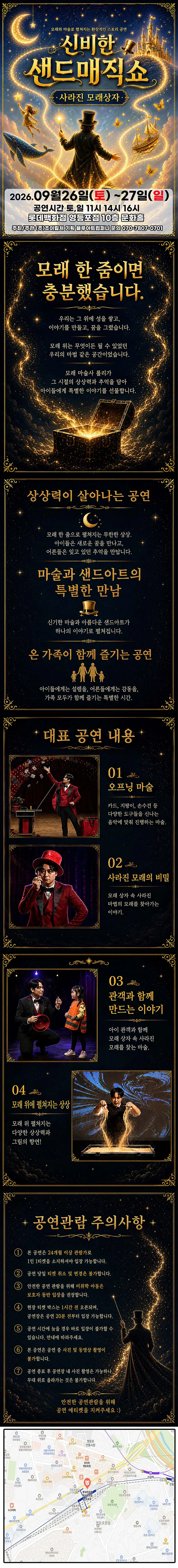 신비한 샌드매직쇼: 사라진 모래상자 [서울 영등포] 상세 안내 이미지 1