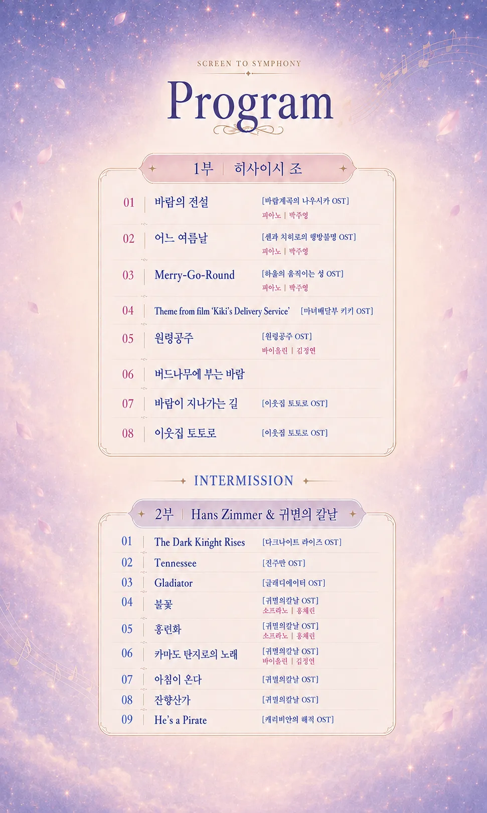 영화와 애니메이션 OST 오케스트라 콘서트 상세 안내 이미지 3