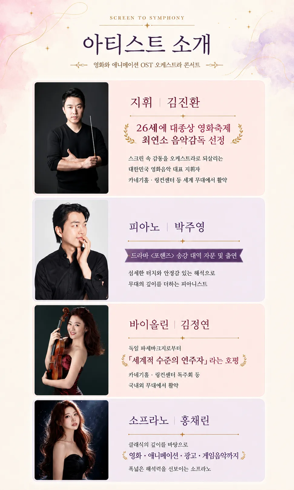 영화와 애니메이션 OST 오케스트라 콘서트 상세 안내 이미지 4