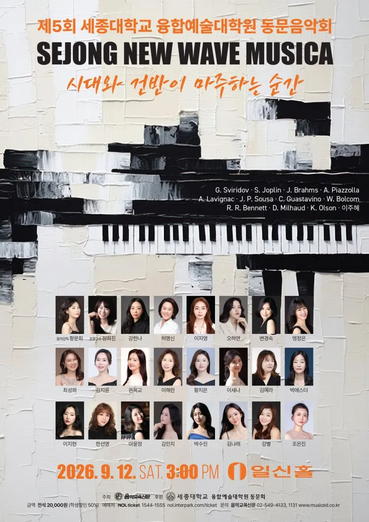 제5회 세종대학교 융합예술 대학원 동문 음악회 상세 안내 이미지 1