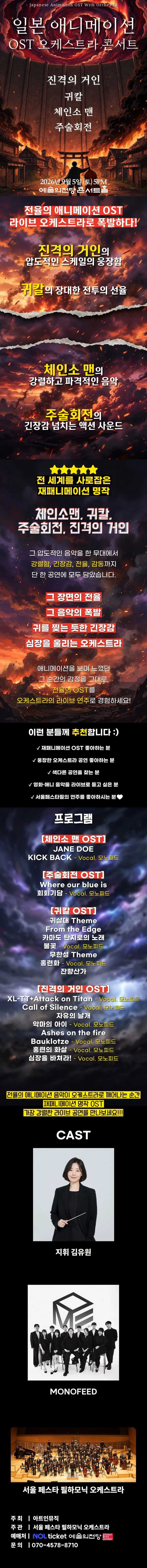 일본 애니메이션 OST 오케스트라 콘서트 상세 안내 이미지 1