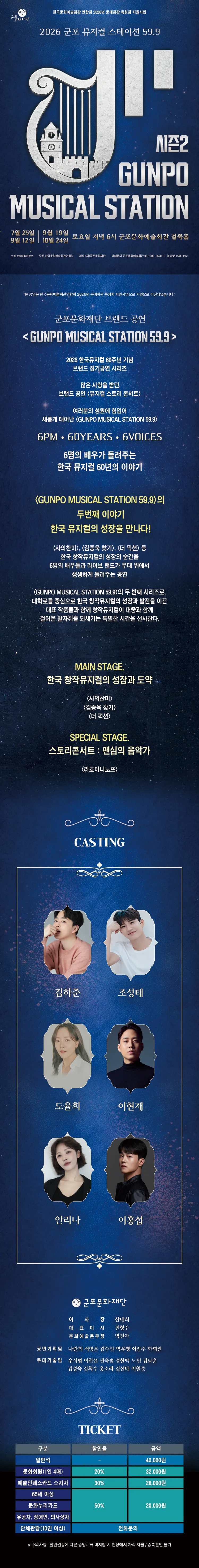 GUNPO MUSICAL STATION 59.9 (군포 뮤지컬 스테이션 59.9) : 한국뮤지컬 EP.2 성장 상세 안내 이미지 1