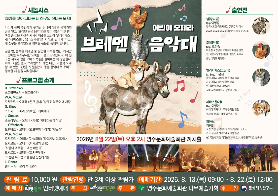 브레멘 음악대 [영주] 상세 안내 이미지 1