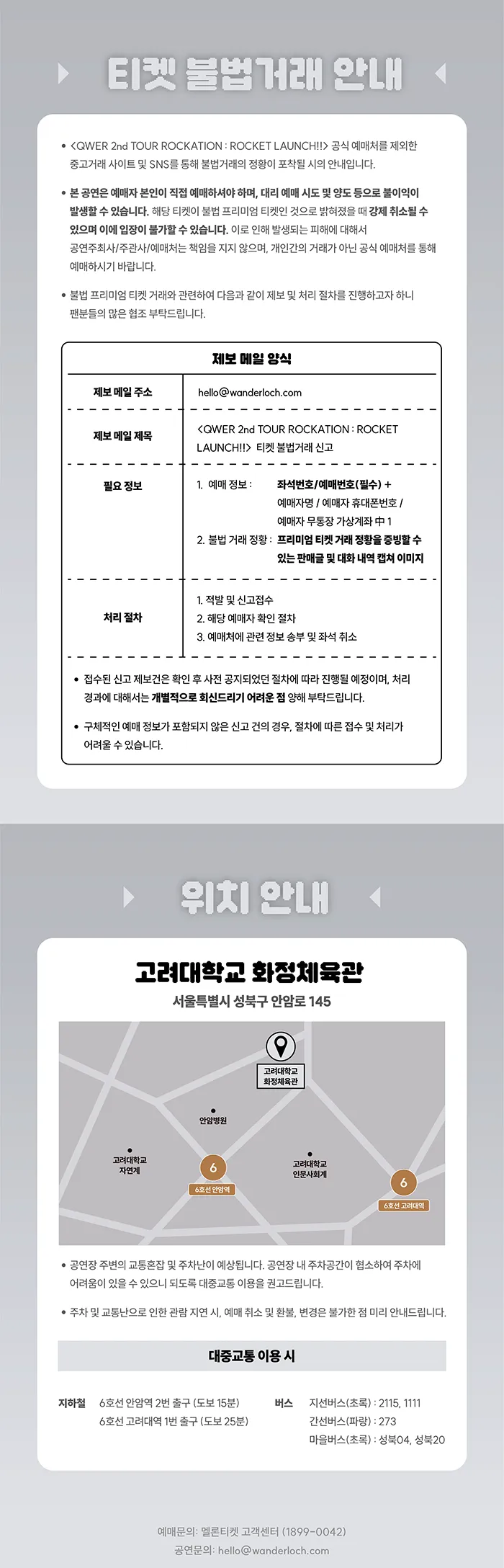 QWER 2nd TOUR ROCKATION: ROCKET LAUNCH!! 상세 안내 이미지 4