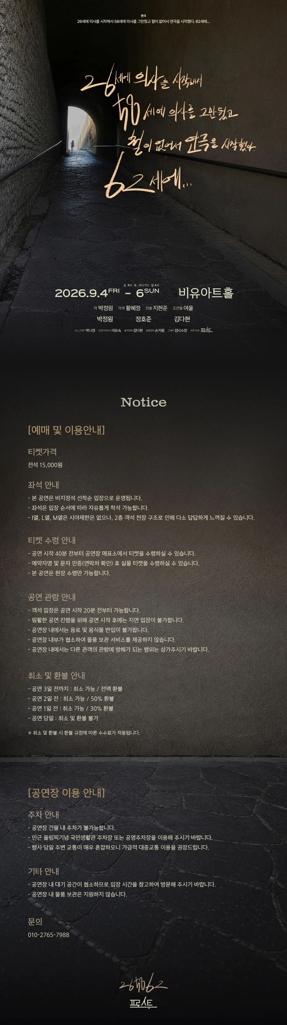 26세에 의사를 시작해서 58세에 의사를 그만뒀고 철이 없어서 연극을 시작했다. 62세에··· [대학로] 상세 안내 이미지 1