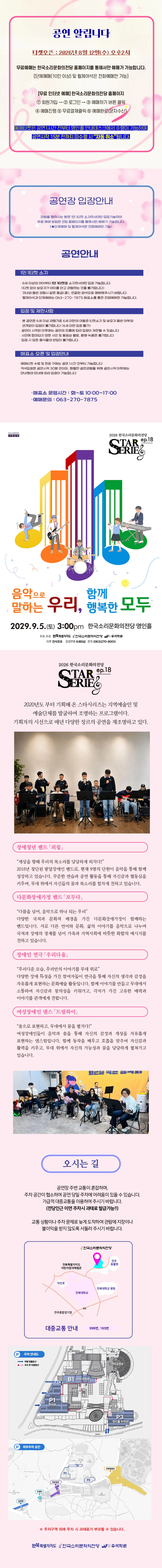 STAR시리즈, ep.18: 음악으로 말하는 우리, 함께 행복한 모두 [전주] 상세 안내 이미지 1