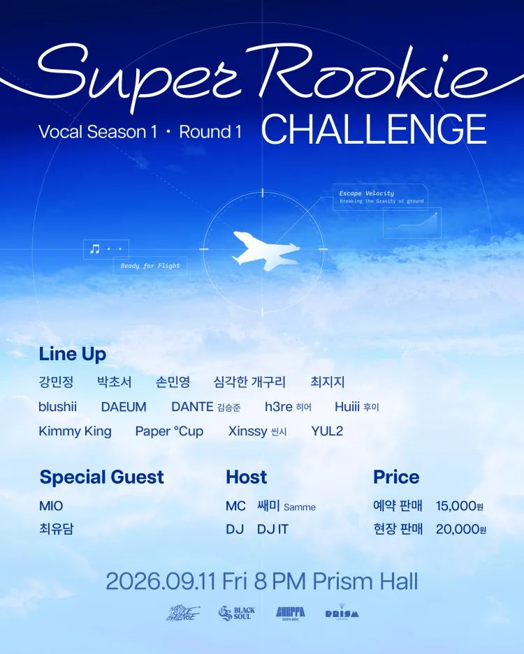 Super Rookie Challenge. Vocal: Season 1, Round 1 상세 안내 이미지 1