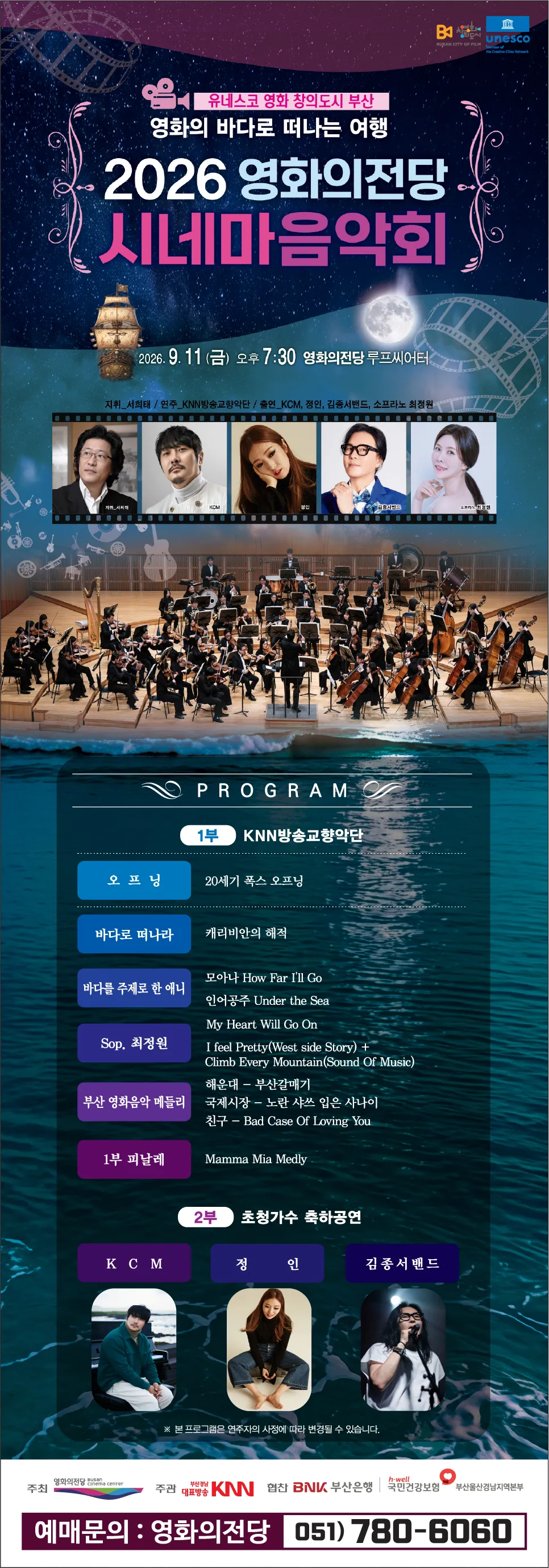 시네마 음악회 [부산] 상세 안내 이미지 1