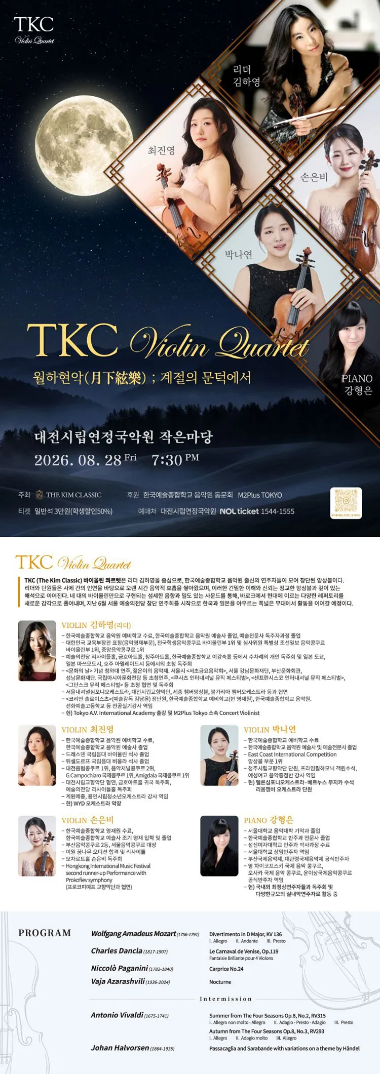 TKC바이올린 콰르텟, 월하현악: 4Violins, 계절의 문턱에서 [대전] 상세 안내 이미지 1