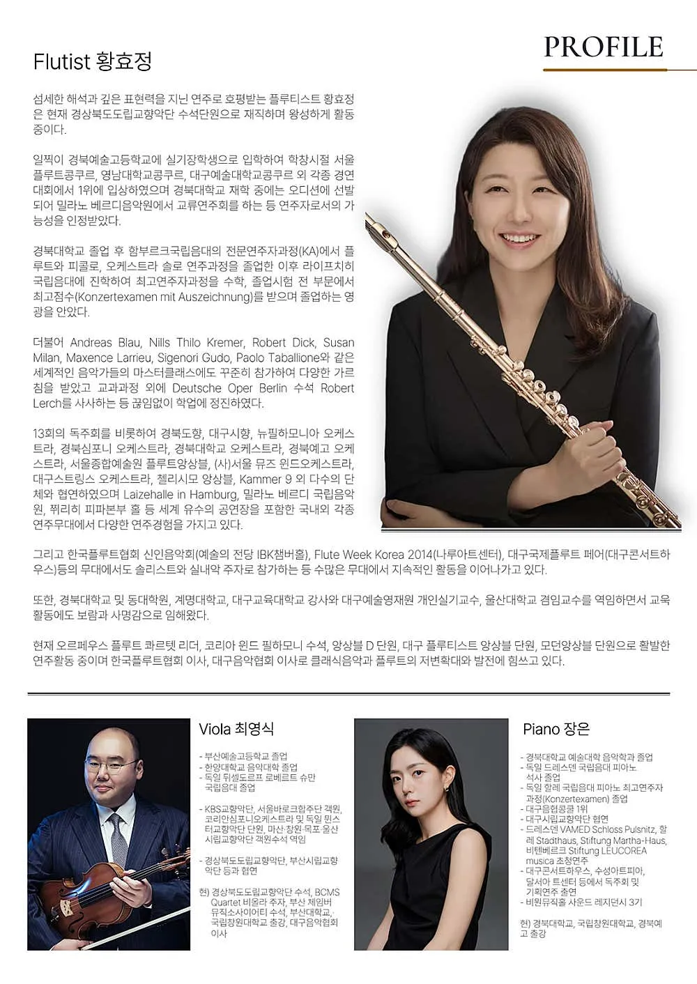 황효정 플루트 독주회 [대구] 상세 안내 이미지 2