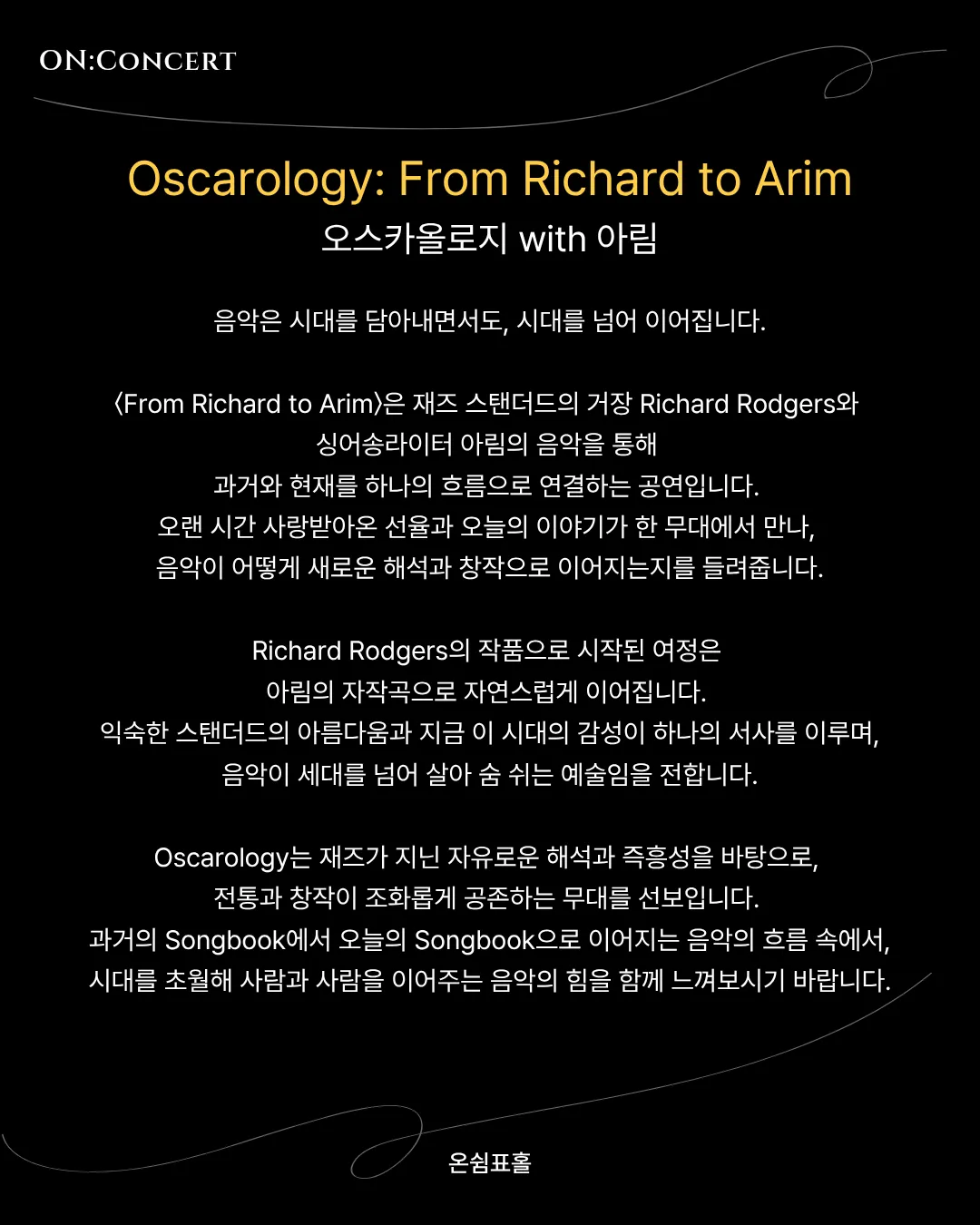 온: 콘서트, Oscarology: From Richard to Arim 상세 안내 이미지 2