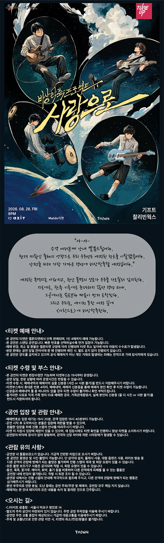 기프트X찰리빈웍스 기획공연, 비상착륙프로젝트: 사랑으로 상세 안내 이미지 1