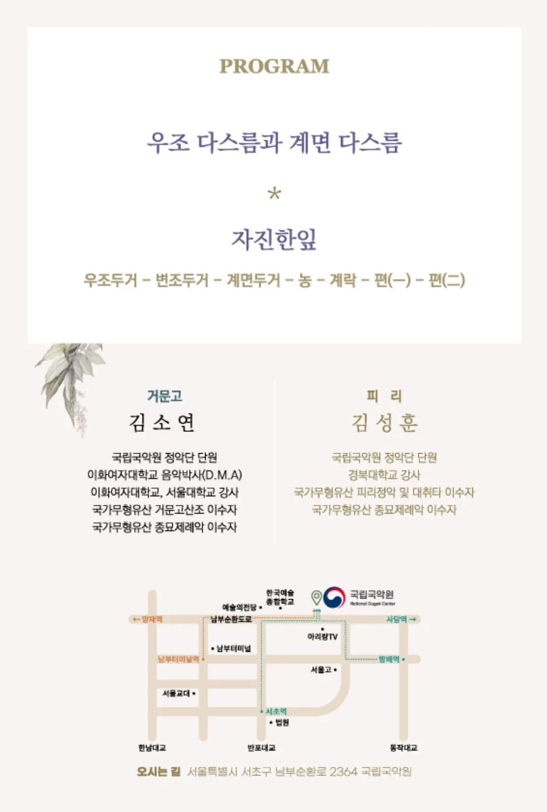 김소연 거문고 독주회: 자진한잎 상세 안내 이미지 1
