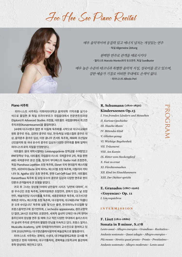 서주희 피아노 독주회 상세 안내 이미지 1