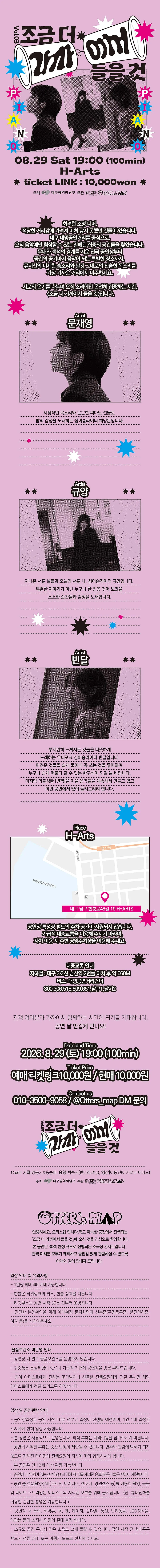 조금 더 가까이서 들을 것 Vol.03 [대구] 상세 안내 이미지 1