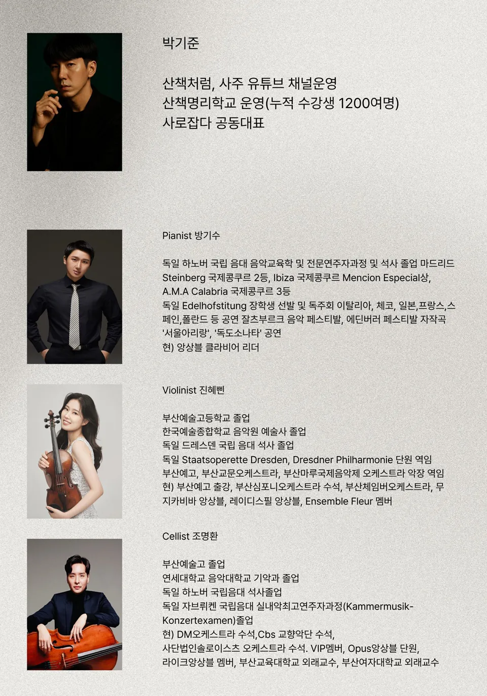 비바아첼 인문학콘서트: 음악으로 흐르는 다섯가지 기운, 오행 콘서트 [부산] 상세 안내 이미지 1
